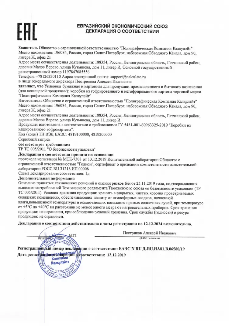 Декларация о соответствии